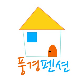 펜션 로고